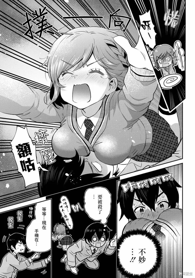 第19.2话 第3页