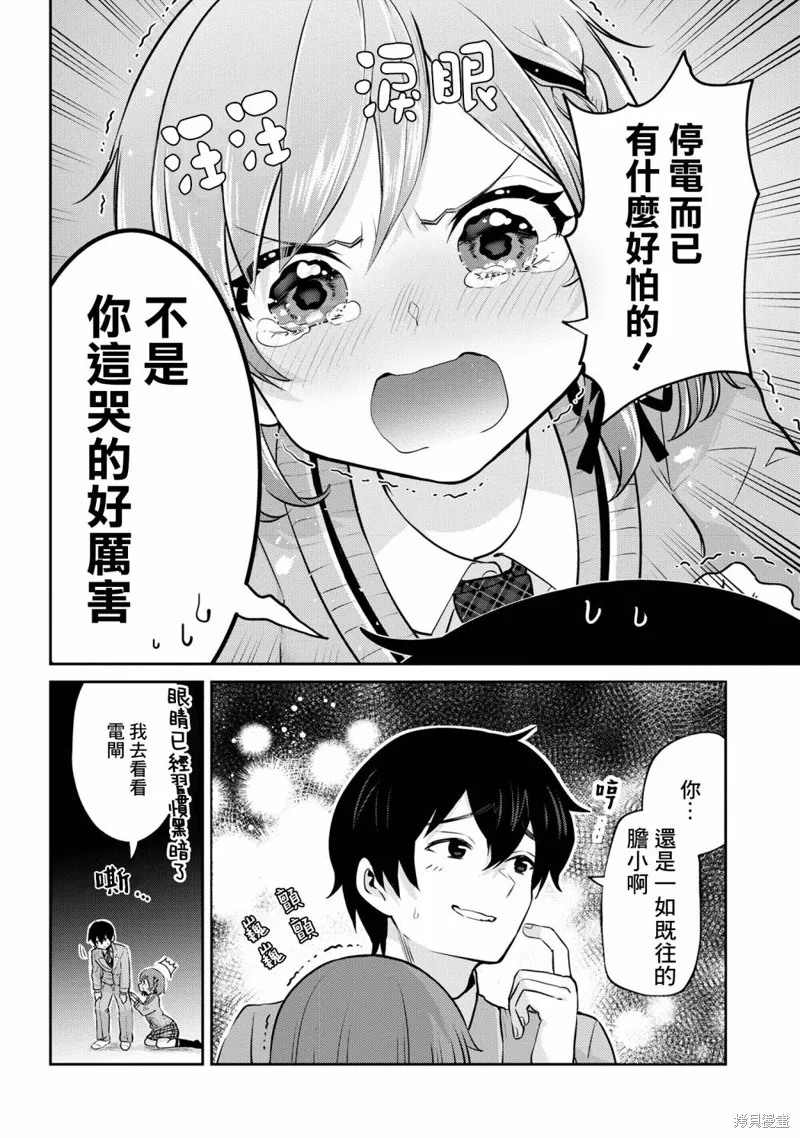 第19.2话 第6页