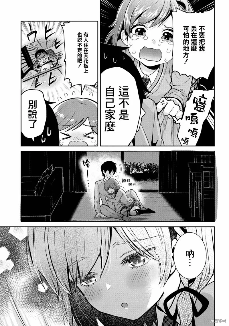 第19.2话 第7页