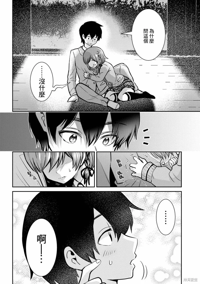 第19.2话 第9页