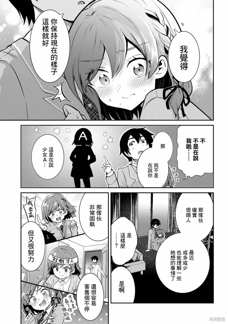 第19.2话 第10页