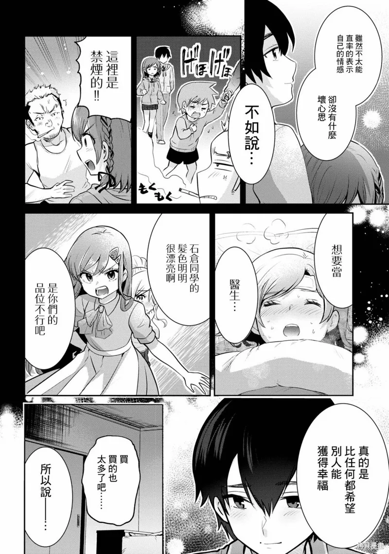第19.2话 第11页