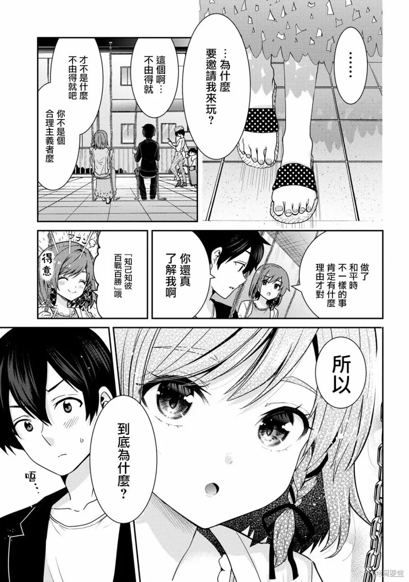 第21.2话 第3页