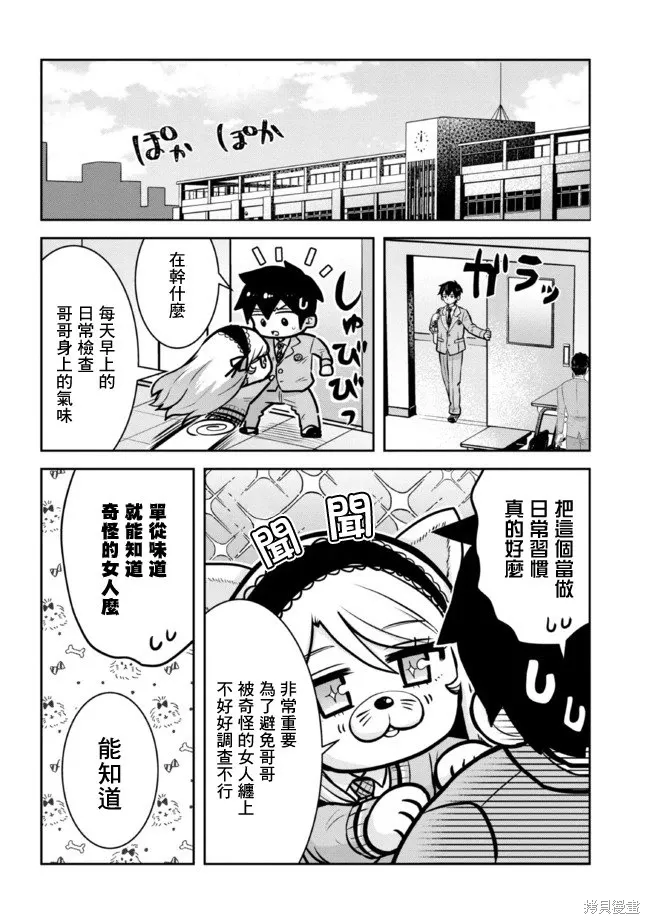 第10.2话 第2页
