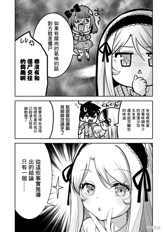 第10.2话 第3页