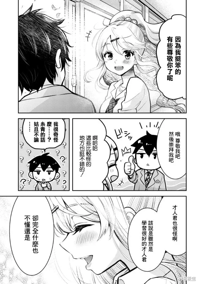 第10.2话 第7页