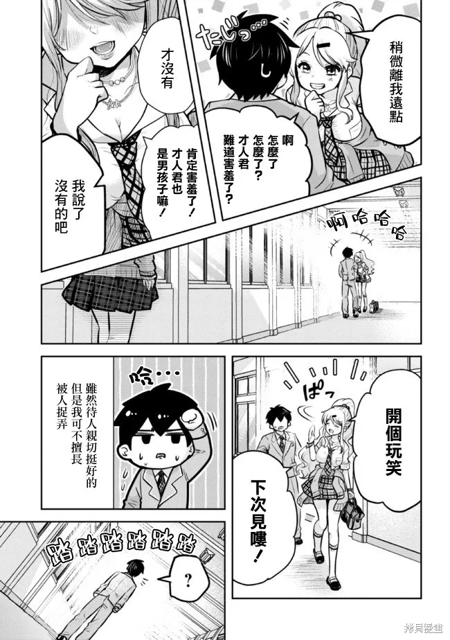 第10.2话 第9页