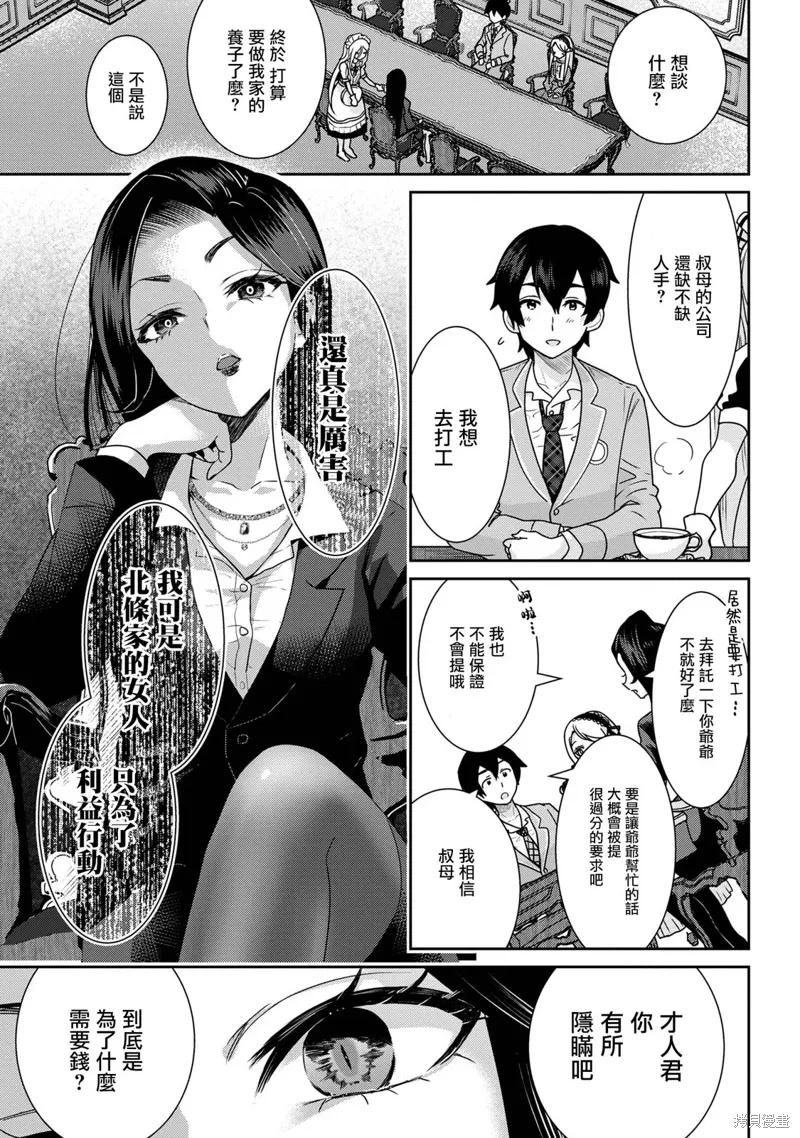 第22.1话 第9页