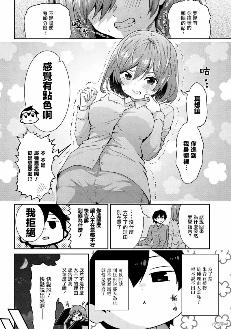 第22.2话 第2页