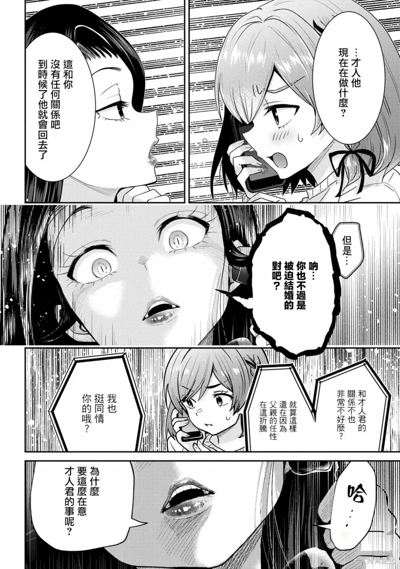 第22.2话 第12页