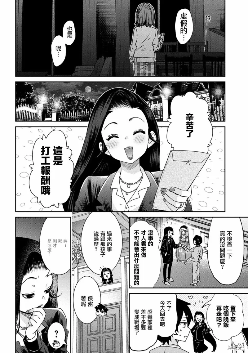 第22.2话 第14页