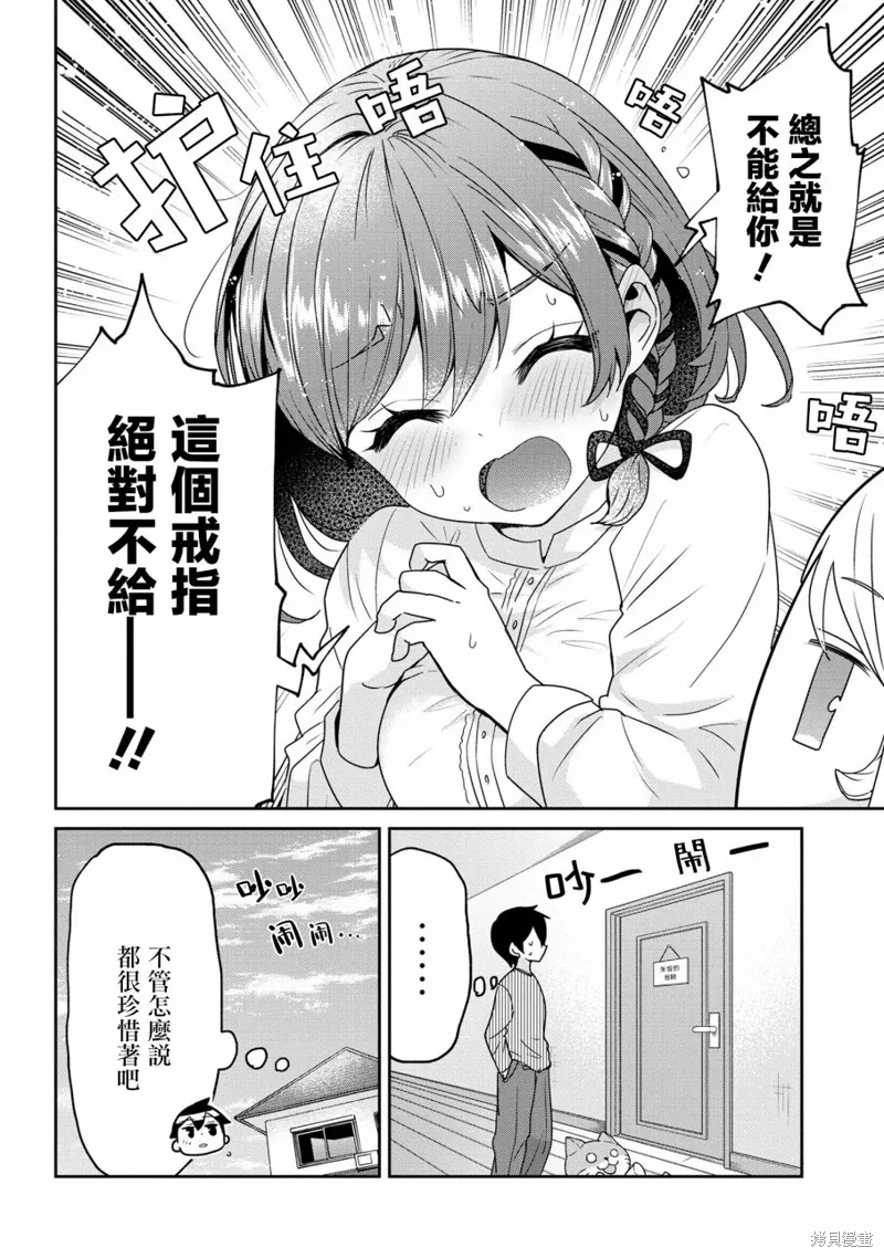 第23.1话 第8页