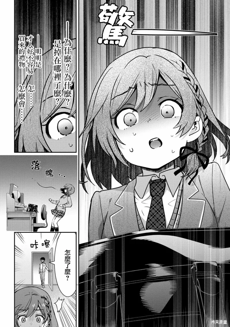 第23.1话 第12页