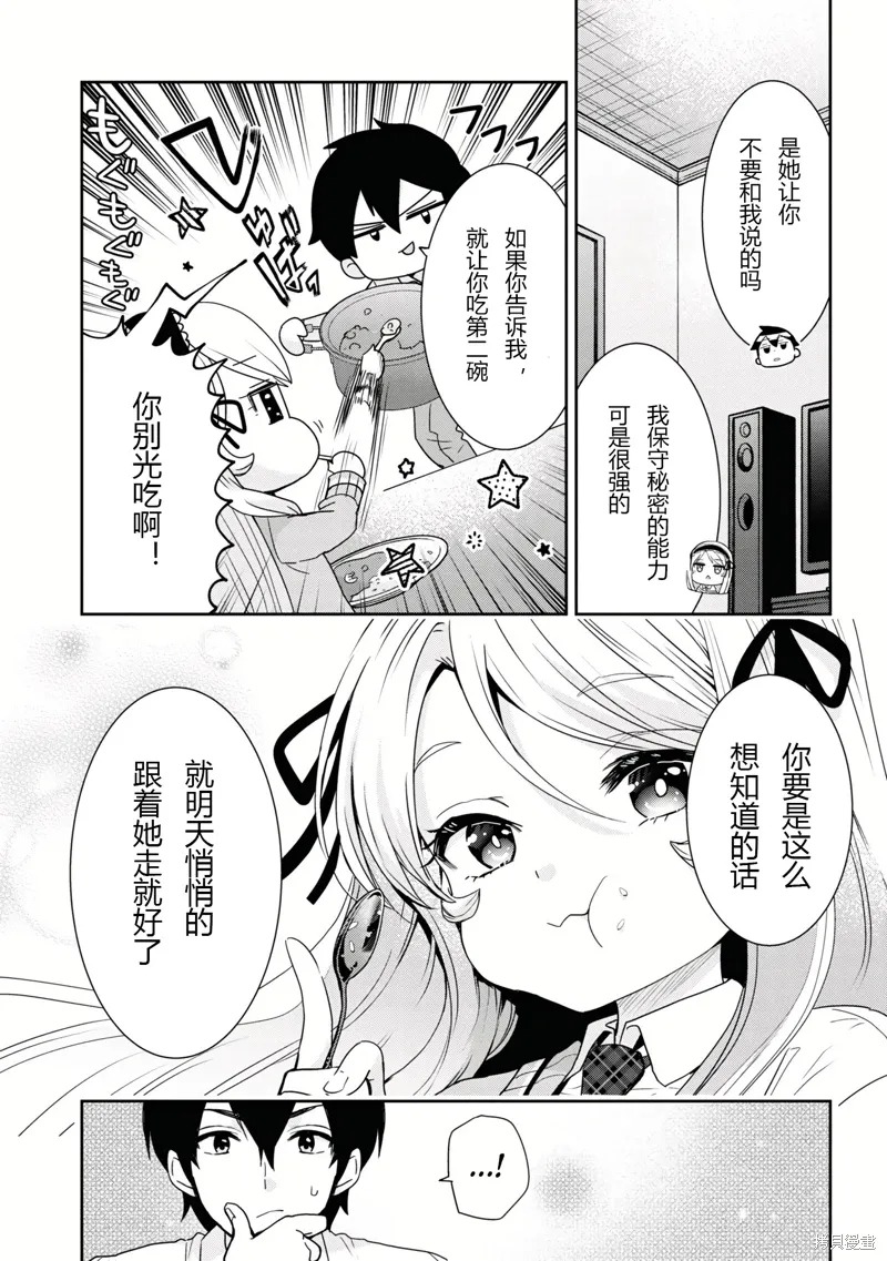 第23.2话试看 第3页
