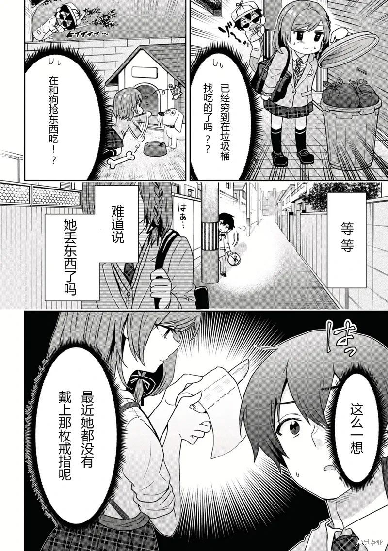 第23.2话试看 第6页