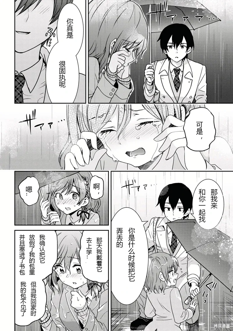 第23.2话试看 第10页