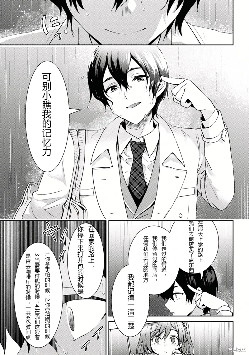 第23.2话试看 第11页