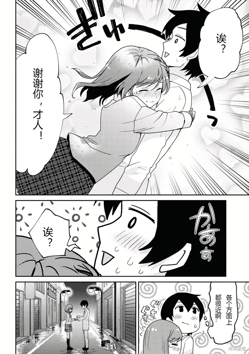 第23.2话试看 第14页