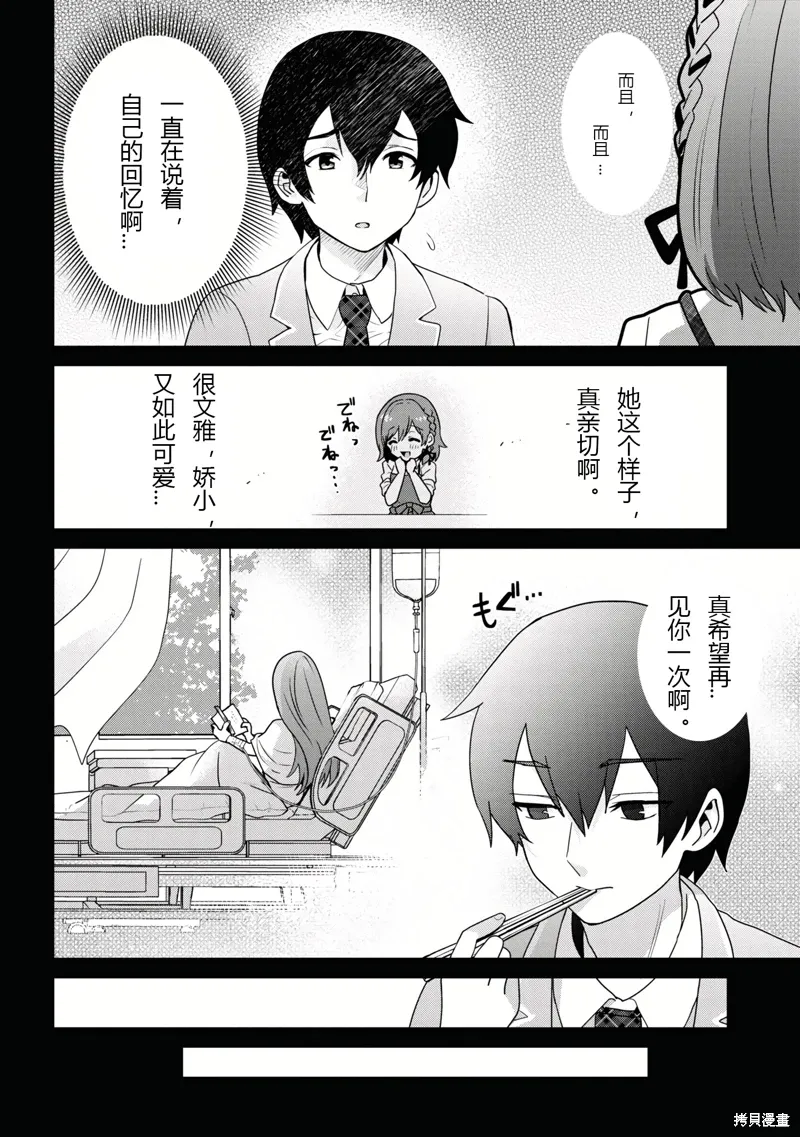 第24.1话 第6页