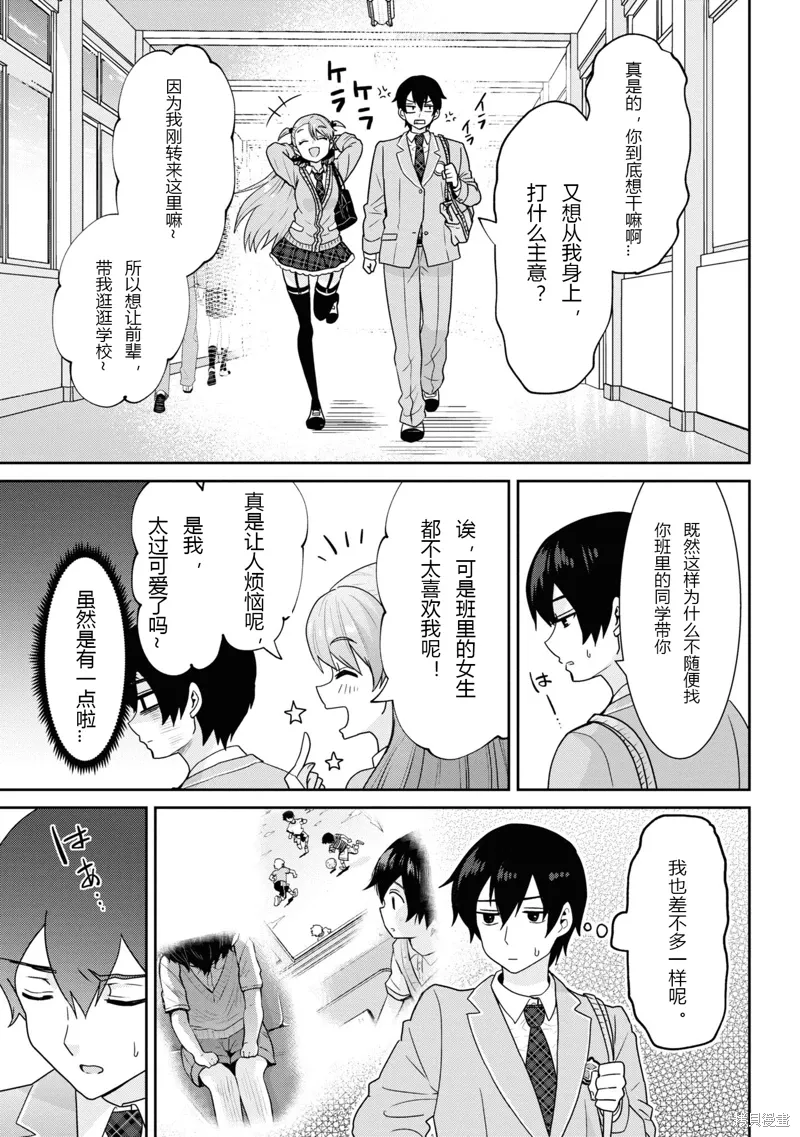 第24.2话 第3页