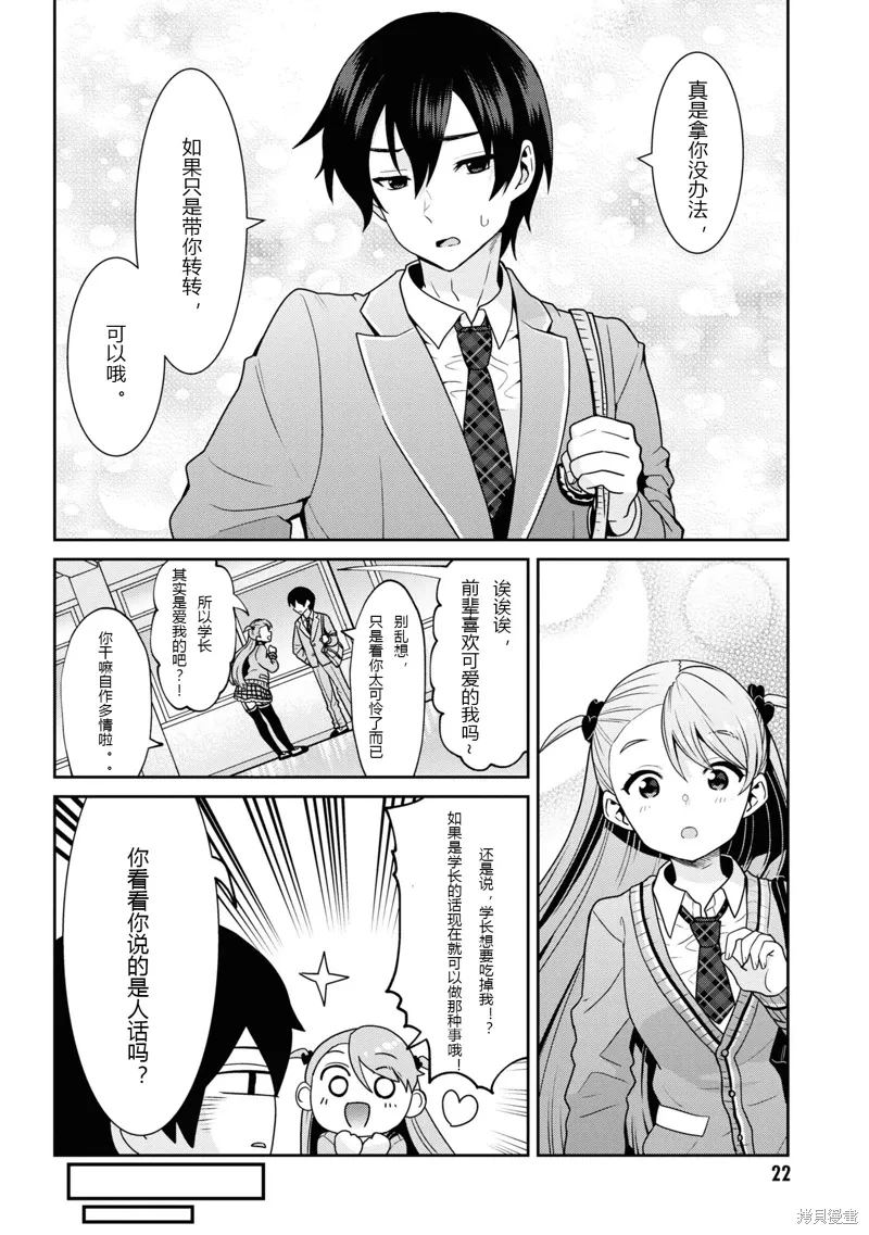 第24.2话 第4页
