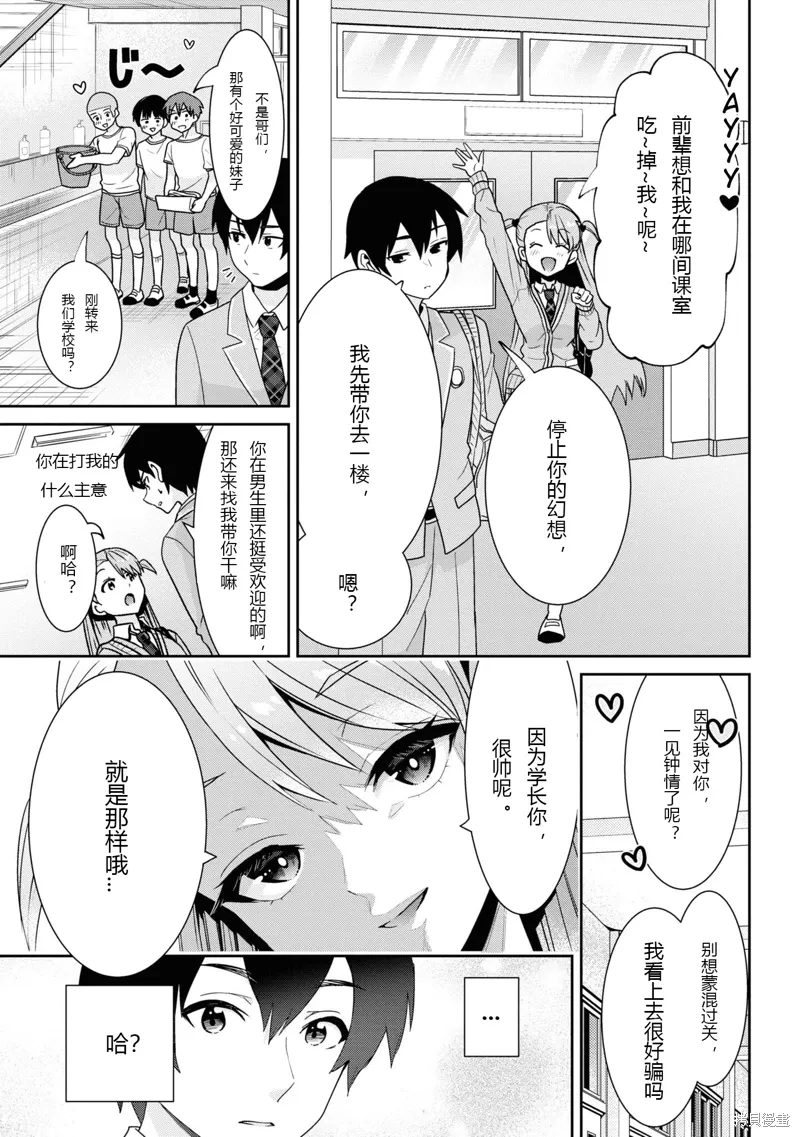 第24.2话 第5页