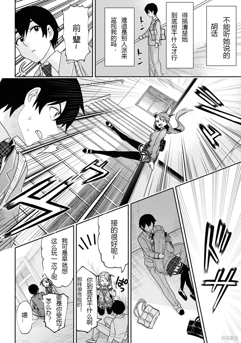 第24.2话 第6页