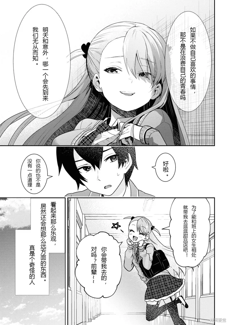第24.2话 第7页