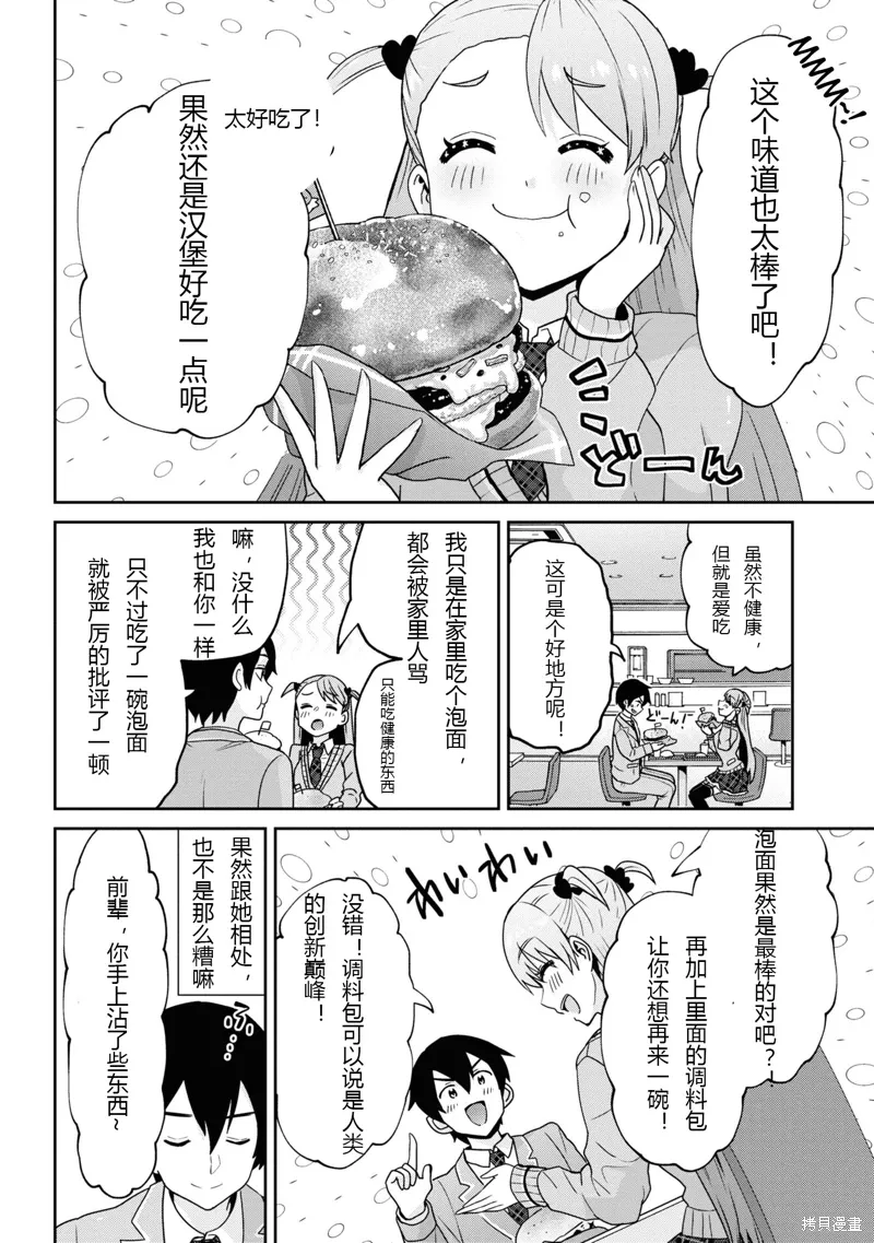 第24.2话 第8页