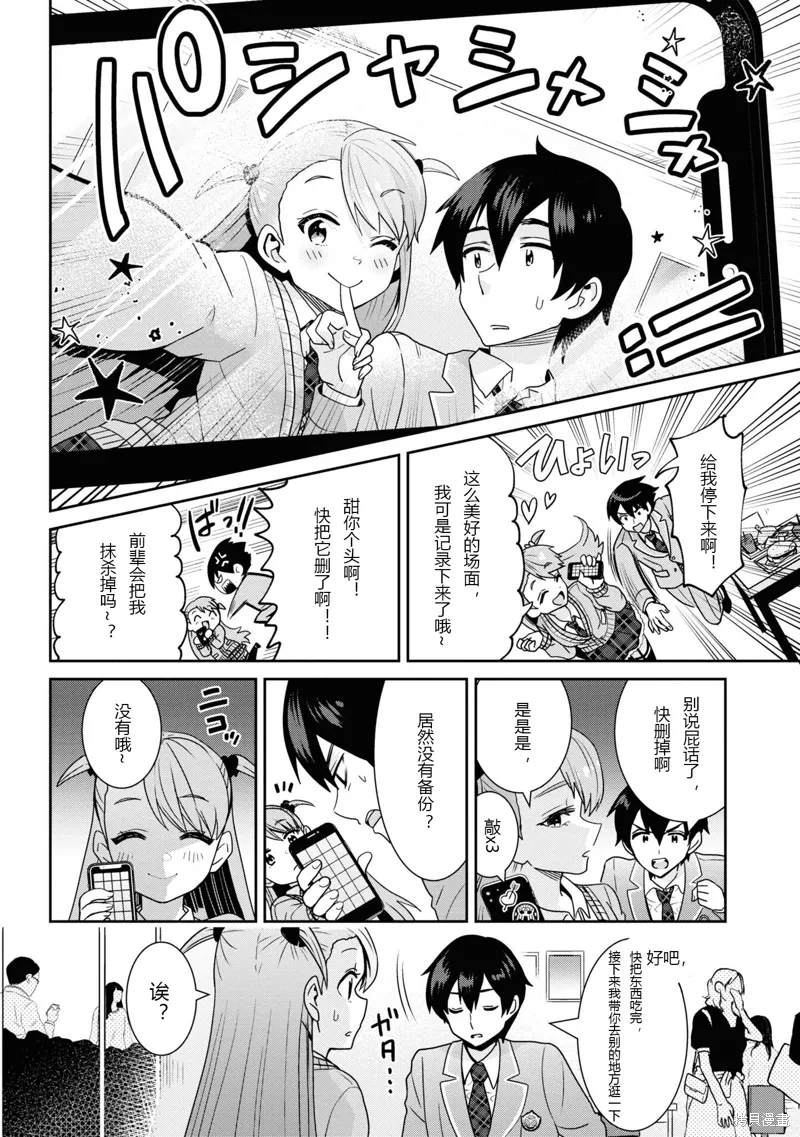 第24.2话 第10页