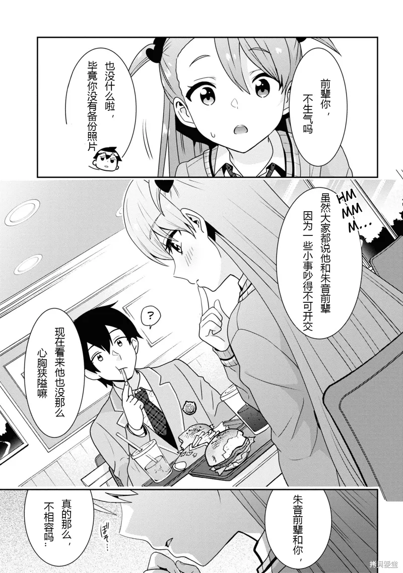 第24.2话 第11页