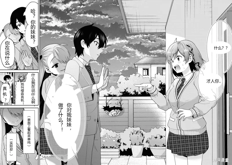 第24.2话 第16页