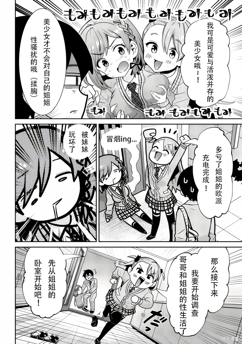 第25.1话 第4页