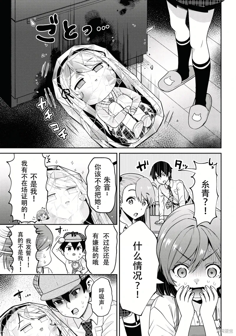 第25.2话 第3页