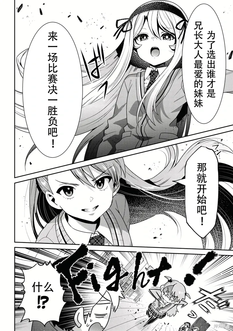 第25.2话 第6页