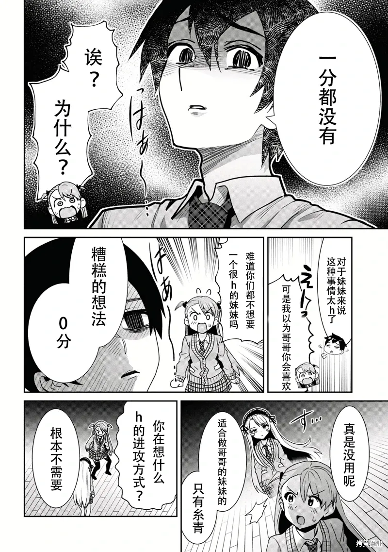 第25.2话 第8页