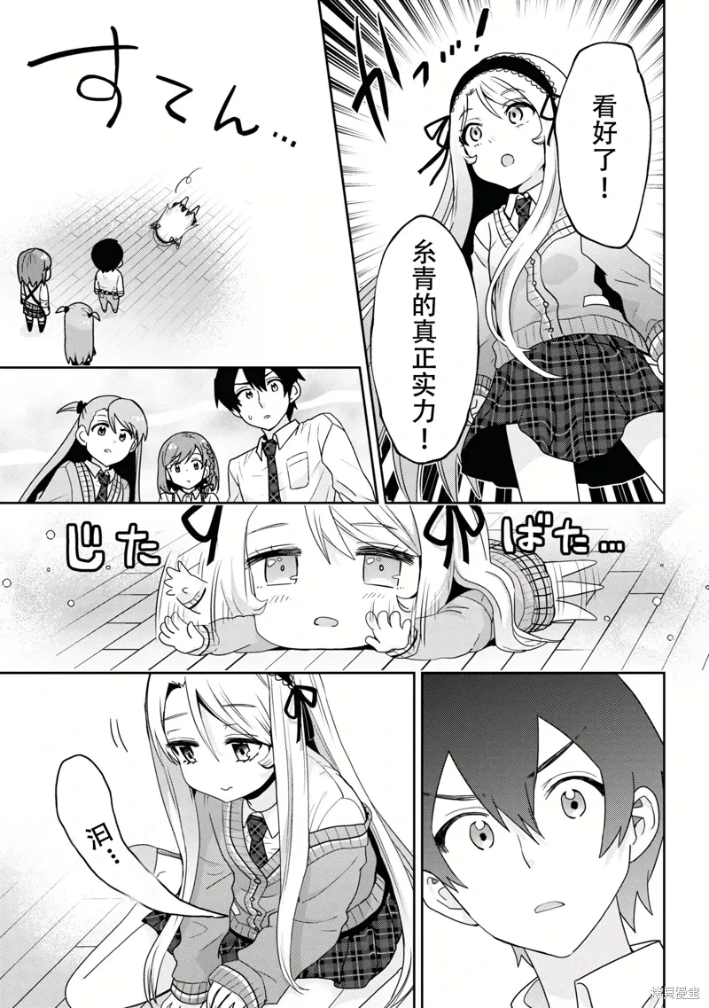 第25.2话 第9页