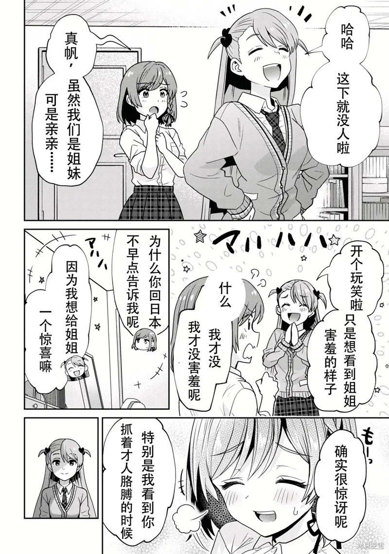 第25.2话 第12页