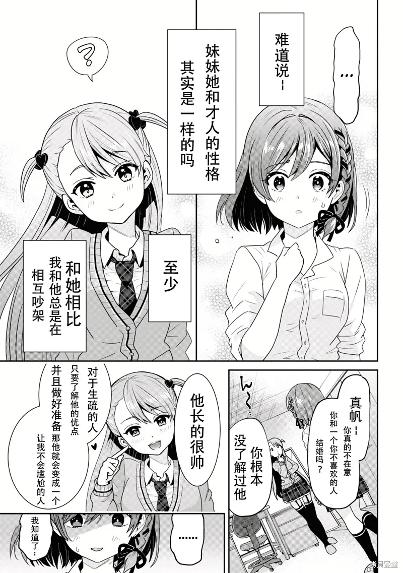 第25.2话 第16页