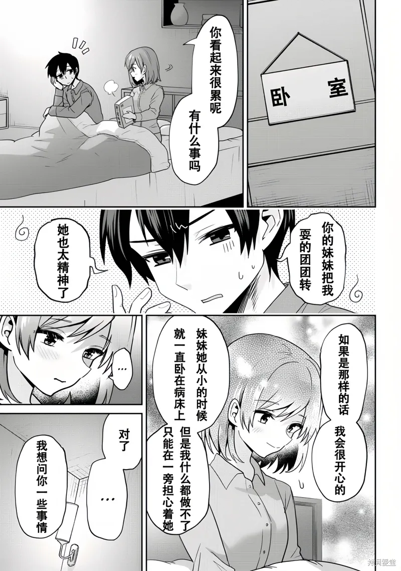 第26.1话 第8页