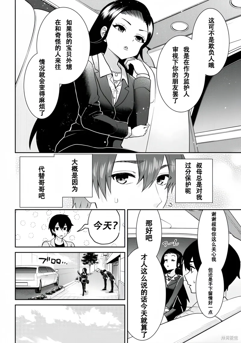 第26.3话 第1页