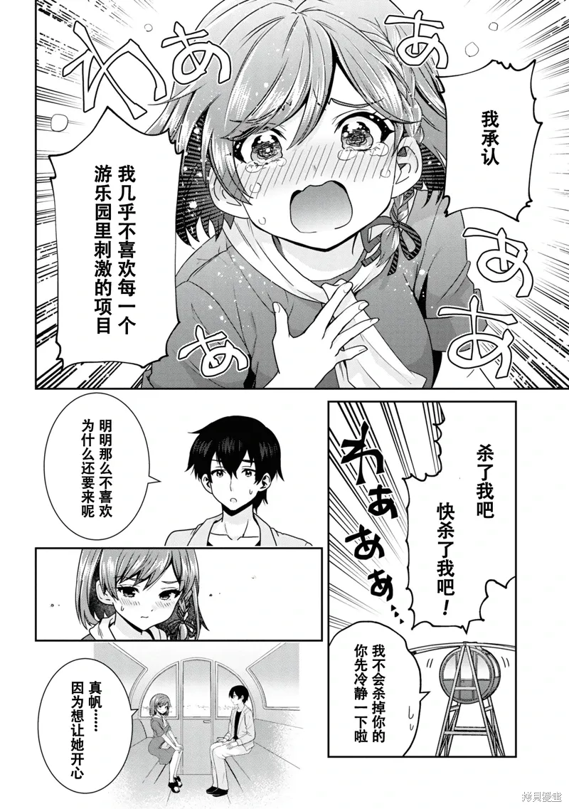 第27.2话 第9页