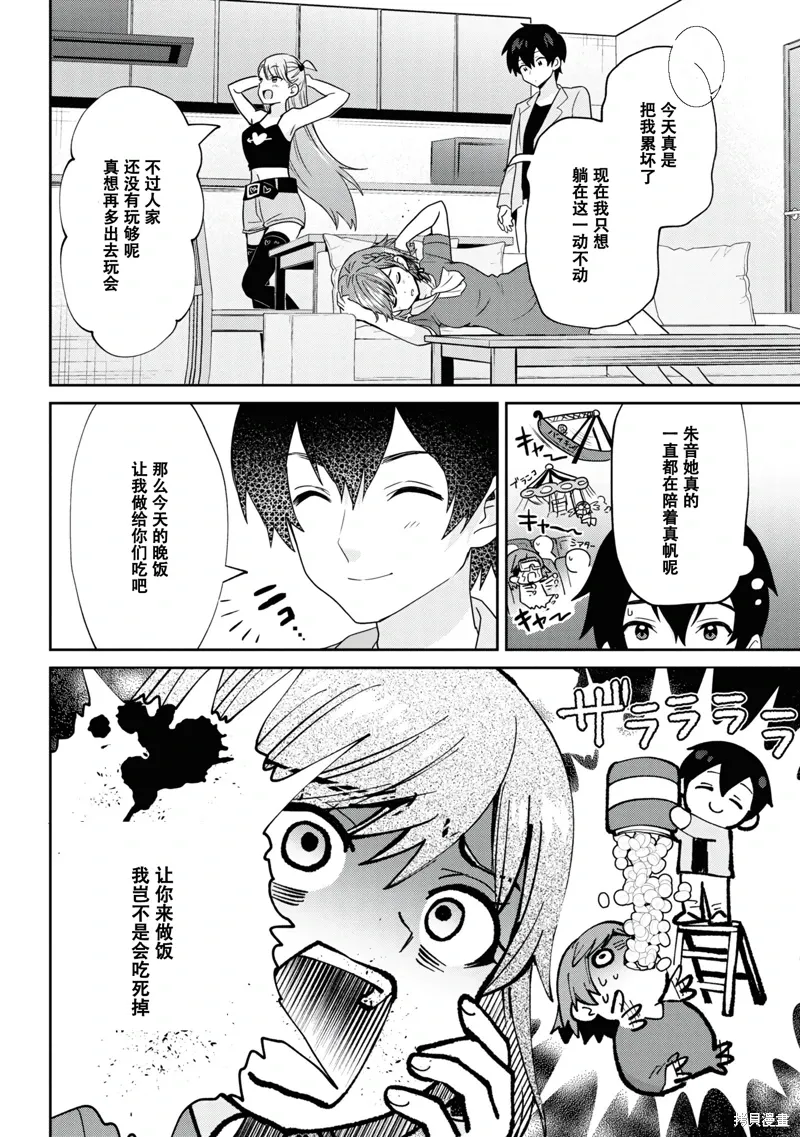 第28.1话 第8页