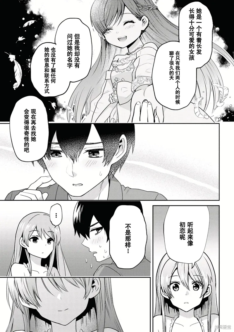 第28.2话 第3页