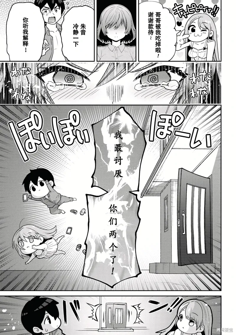 第28.2话 第9页