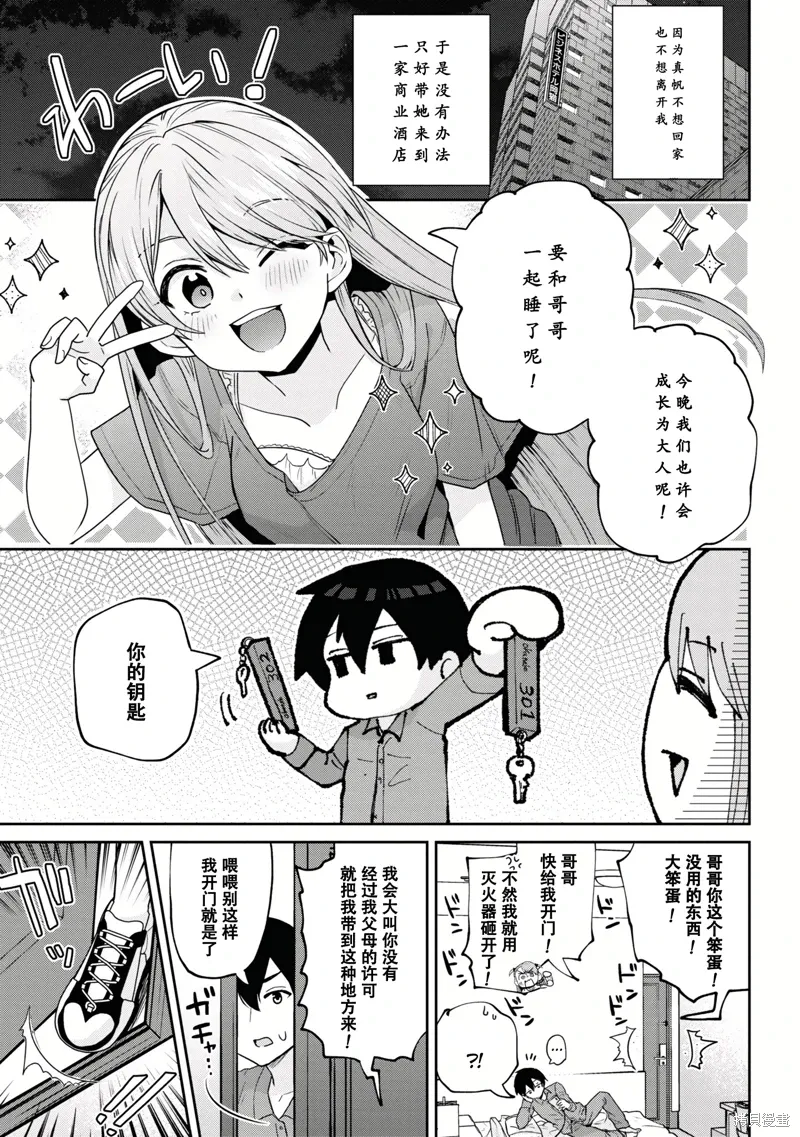 第28.2话 第11页
