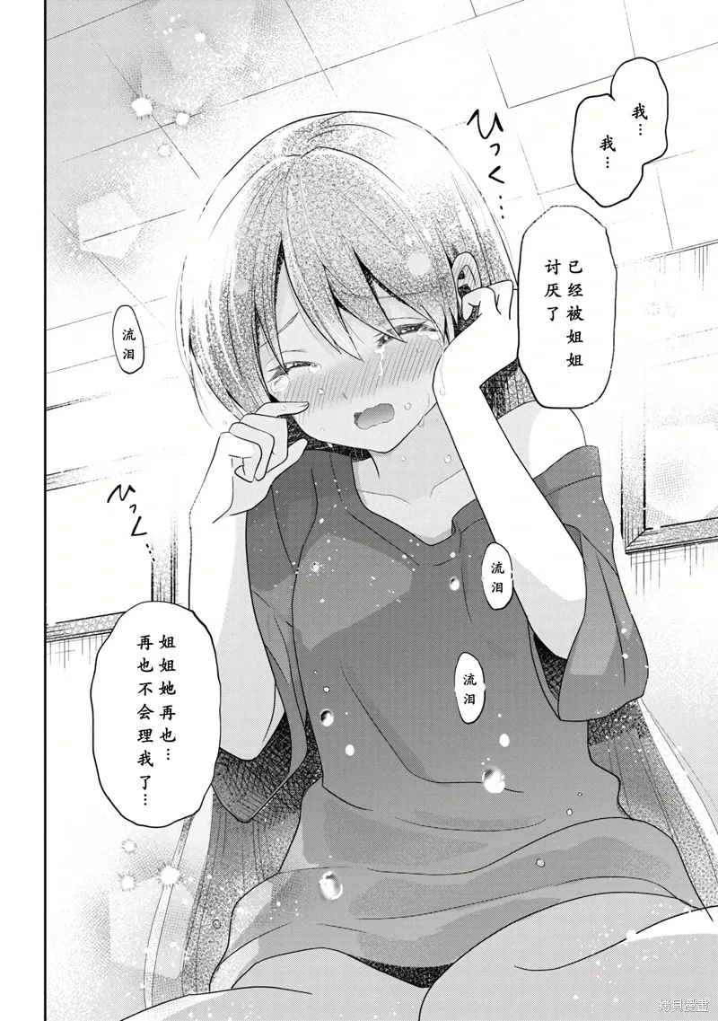 第28.2话 第14页