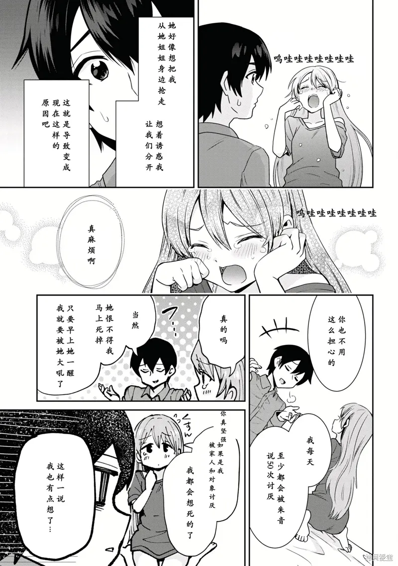 第28.2话 第15页