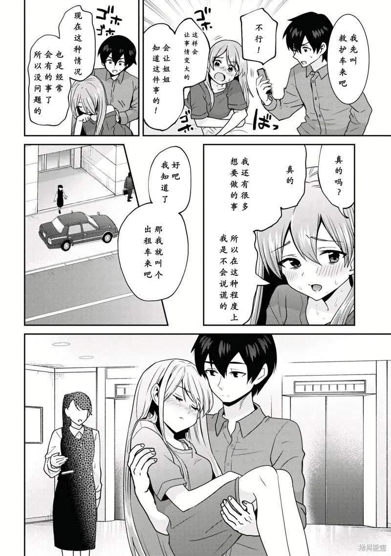 第28.2话 第20页