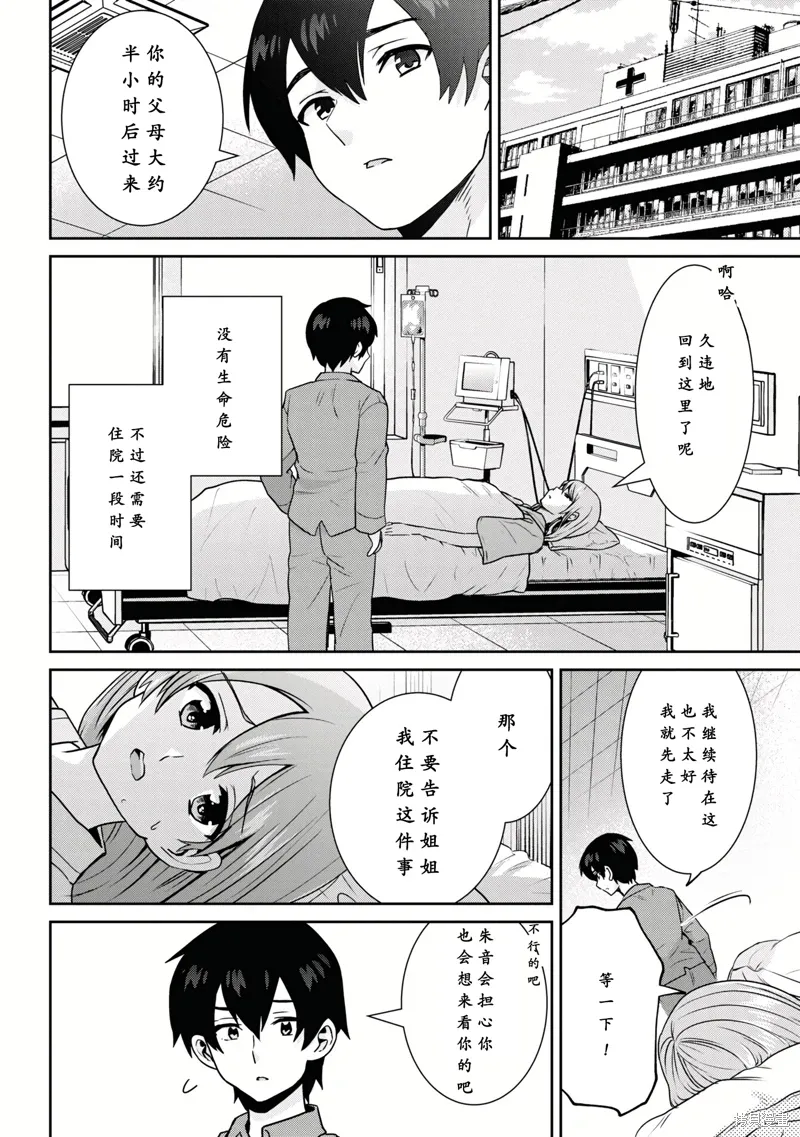 第28.2话 第22页
